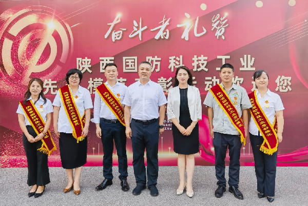 喜訊！公司集體和個(gè)人受到陜西省總工會(huì)、陜西省國(guó)防工會(huì)表彰