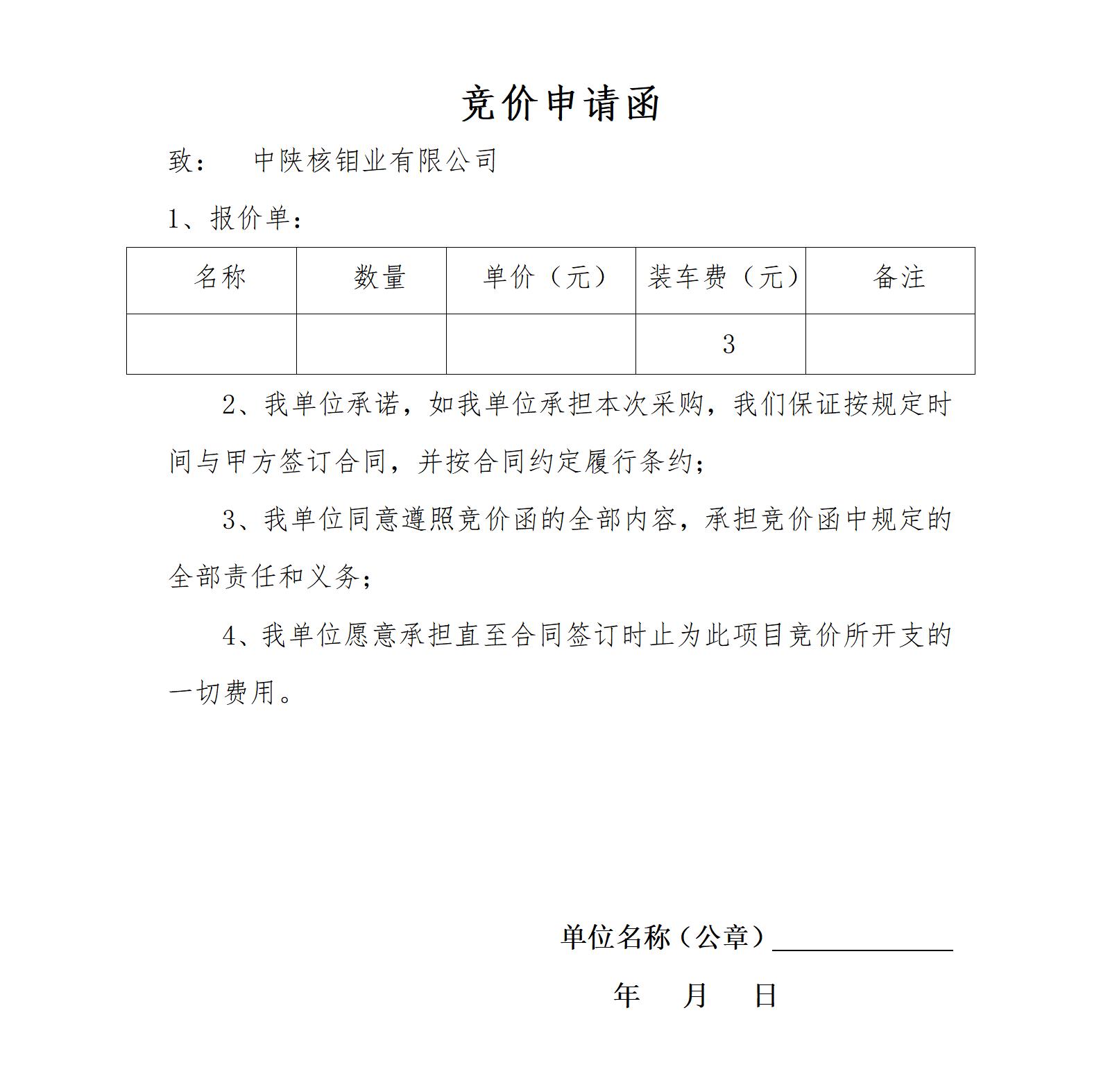 競價申請函(1)_01.jpg