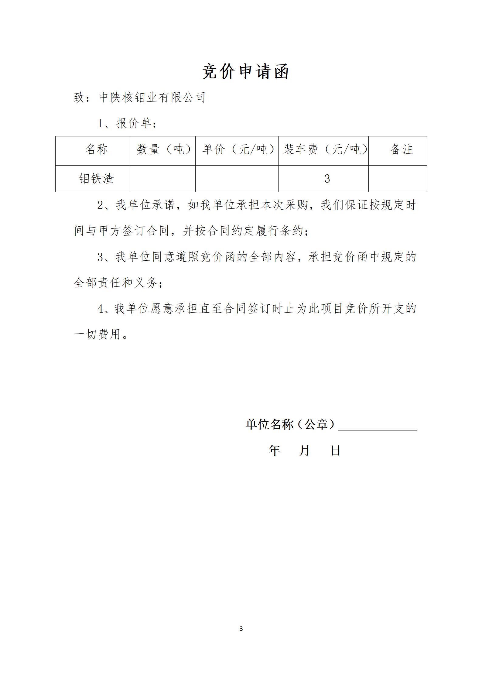 鉬鐵副產(chǎn)品競價公告3月_03.jpg
